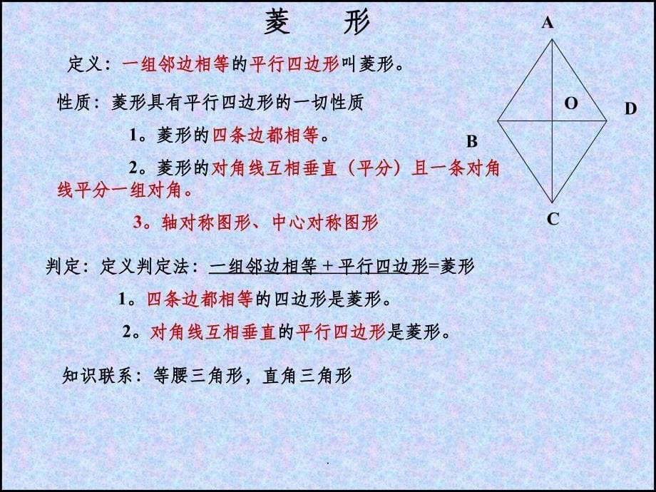 八年级数学四边形的复t课件_第5页