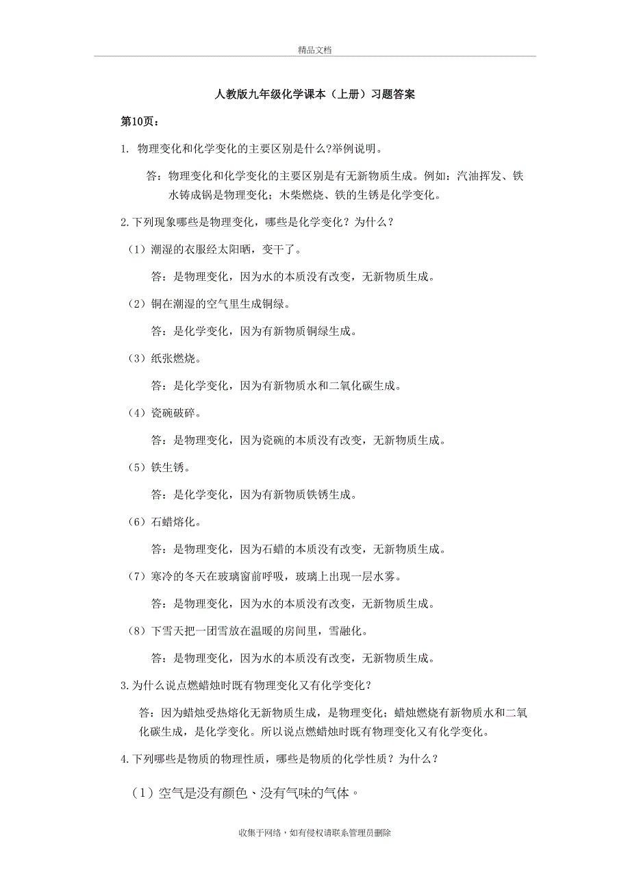 人教版九年级化学课本(上下册)习题答案备课讲稿_第2页