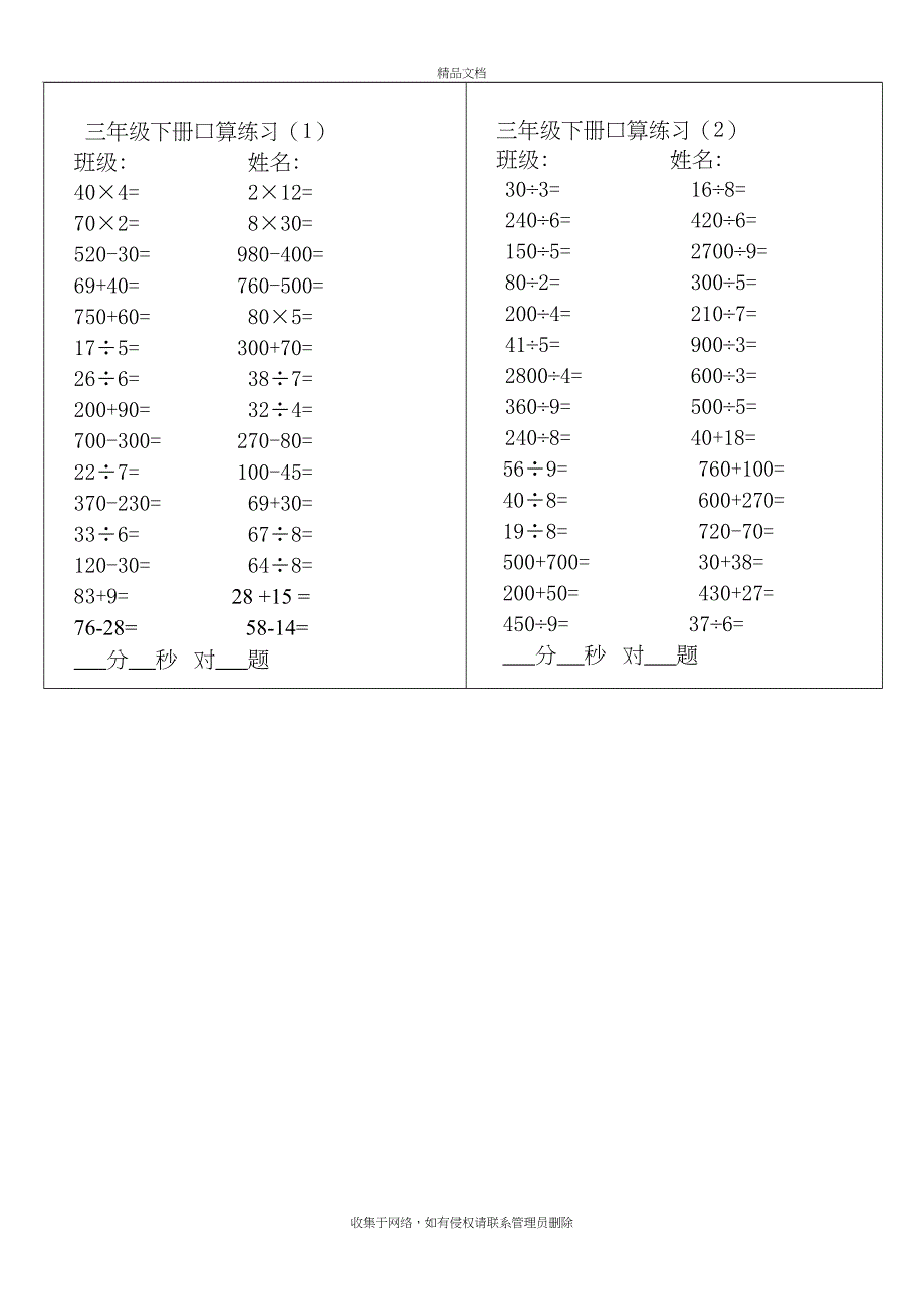 口算练习题三年级下册教学提纲_第2页