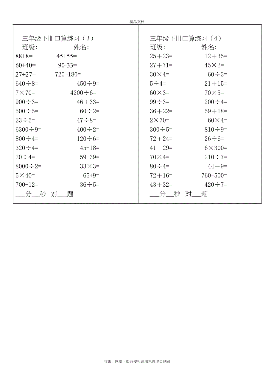 口算练习题三年级下册教学提纲_第3页