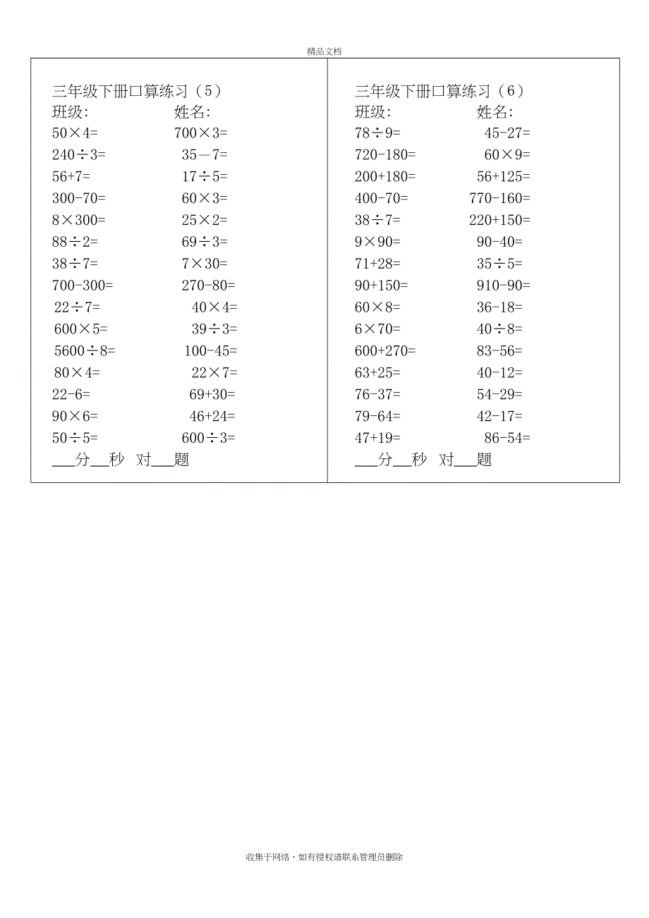 口算练习题三年级下册教学提纲_第4页