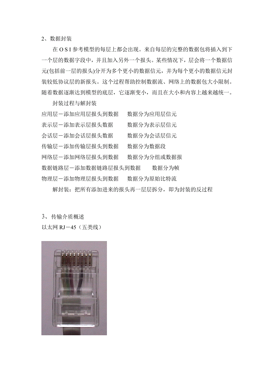 管理信息化网络基础接入与软交换_第2页