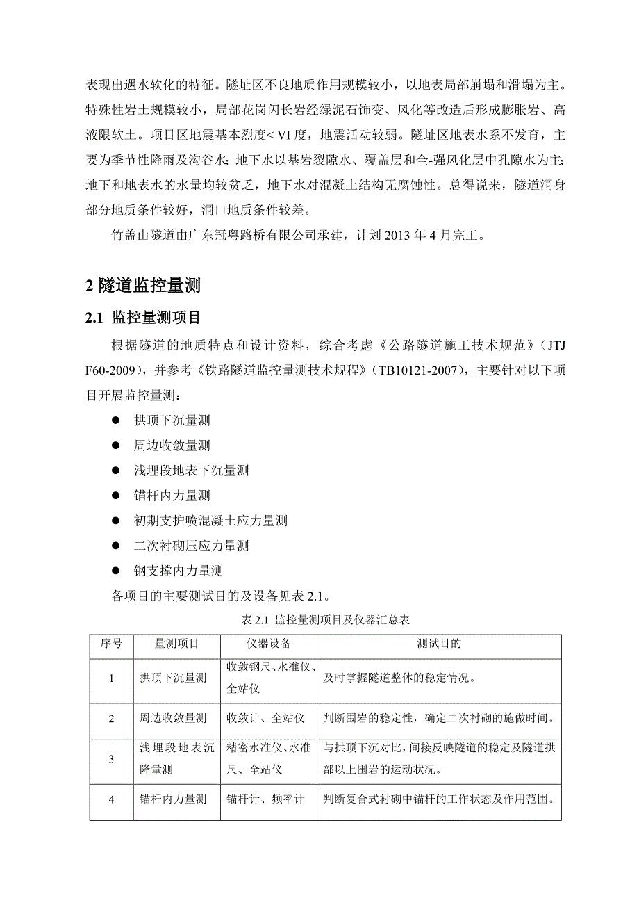 (工程质量)某工程质量检测与地质超前预报实施方案_第2页