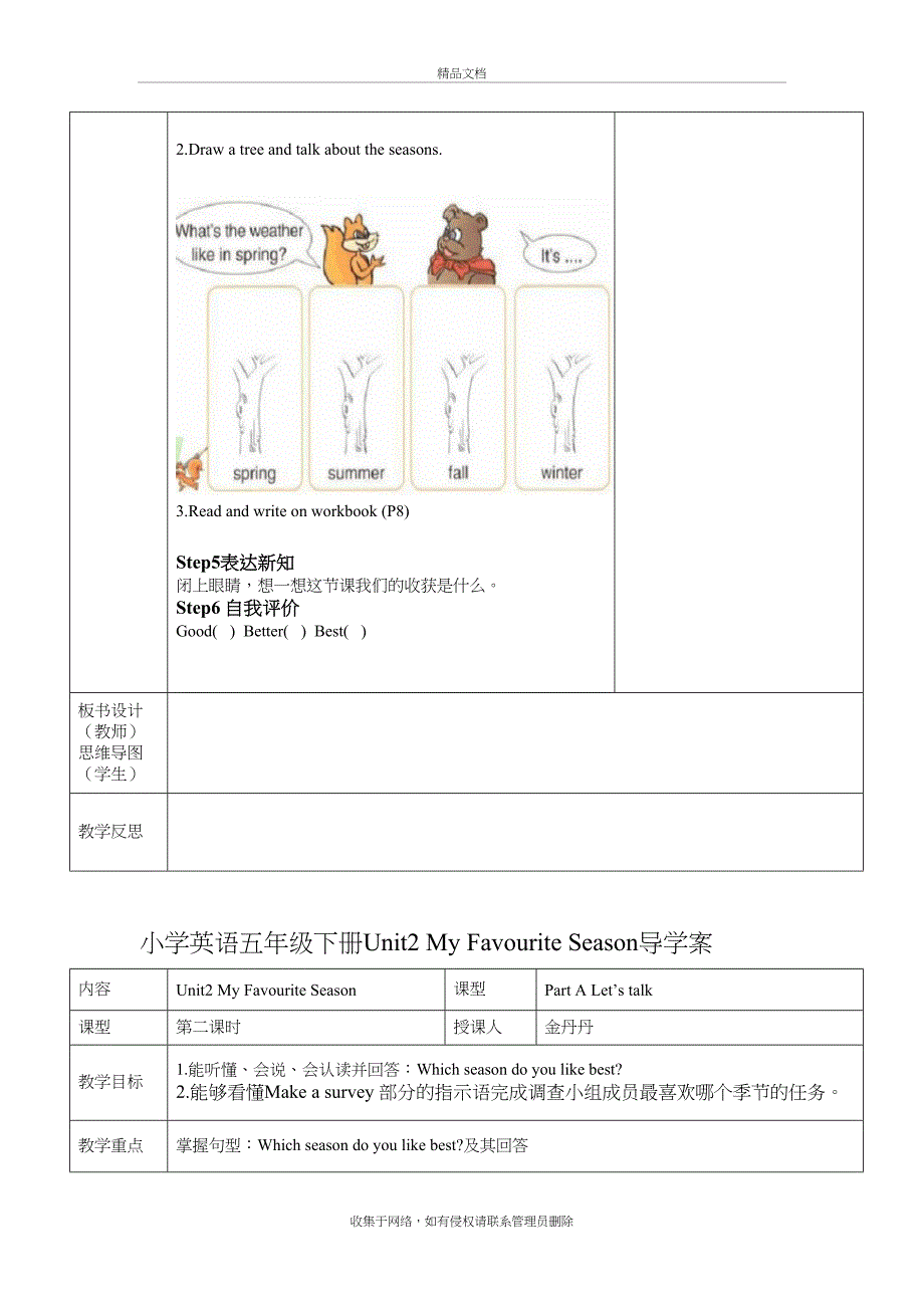 小学英语五年级下册Unit2 My Favourite Season导学案培训讲学_第3页