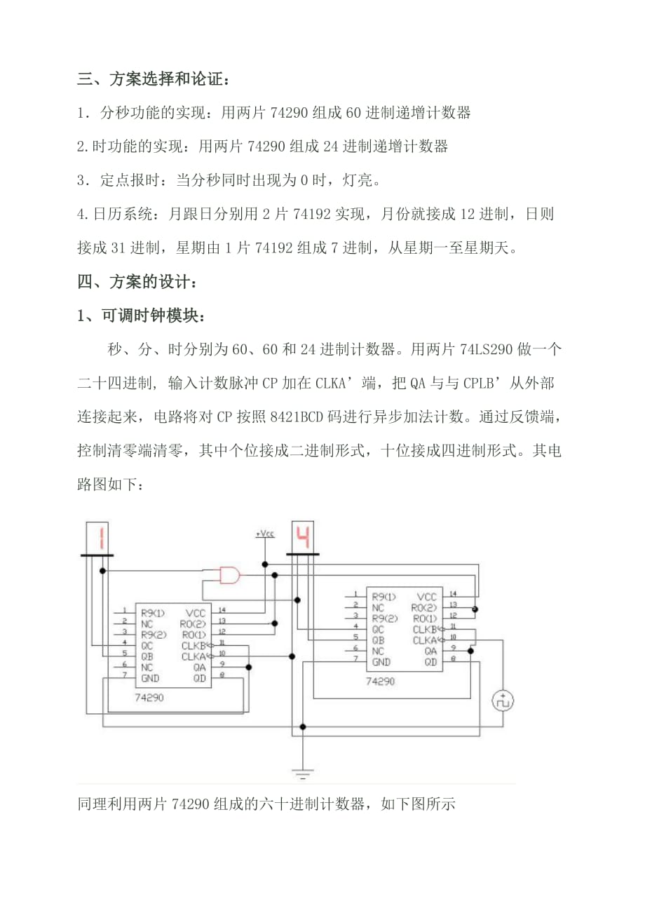 (电子行业企业管理)数字电子钟逻辑电路设计任务和要求_第4页