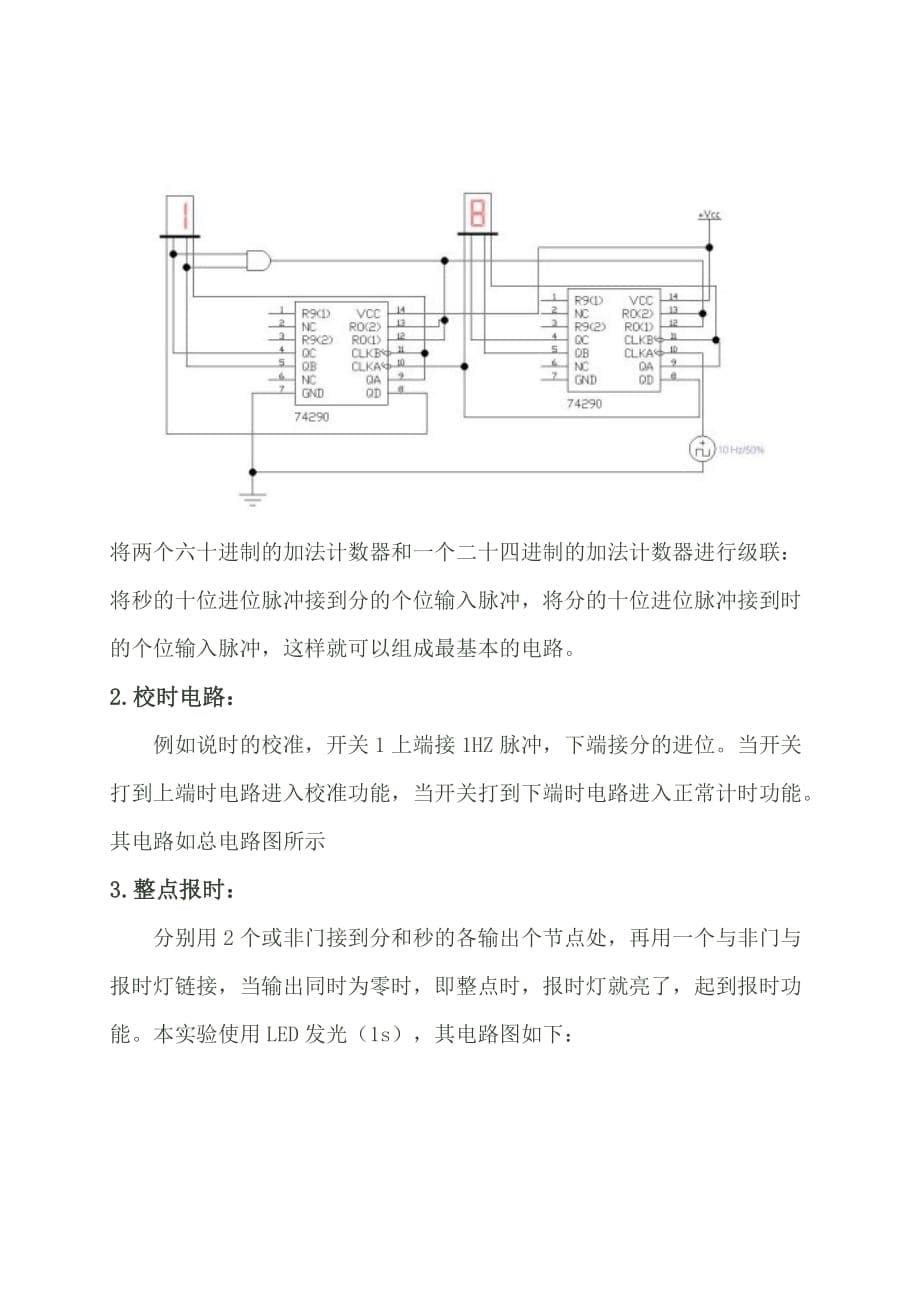 (电子行业企业管理)数字电子钟逻辑电路设计任务和要求_第5页