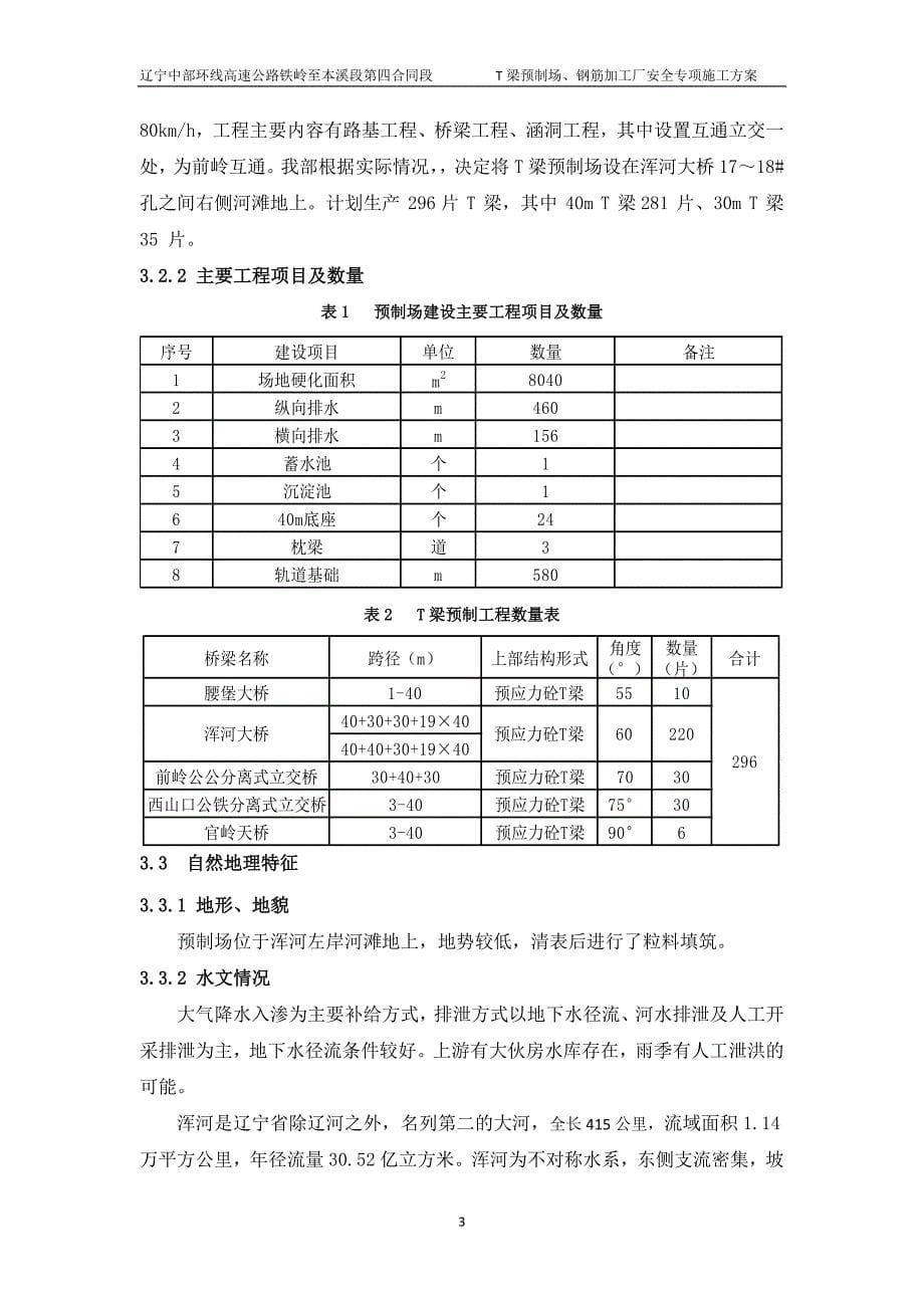 (工程安全)T梁预制场安全专项施工方案培训讲义_第5页