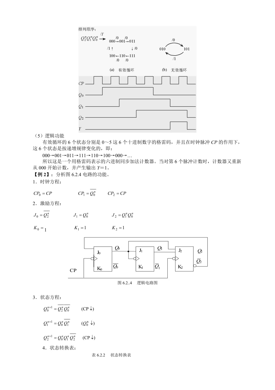 (电子行业企业管理)02238模拟、数字及电力电子技术时序逻辑电路_第2页