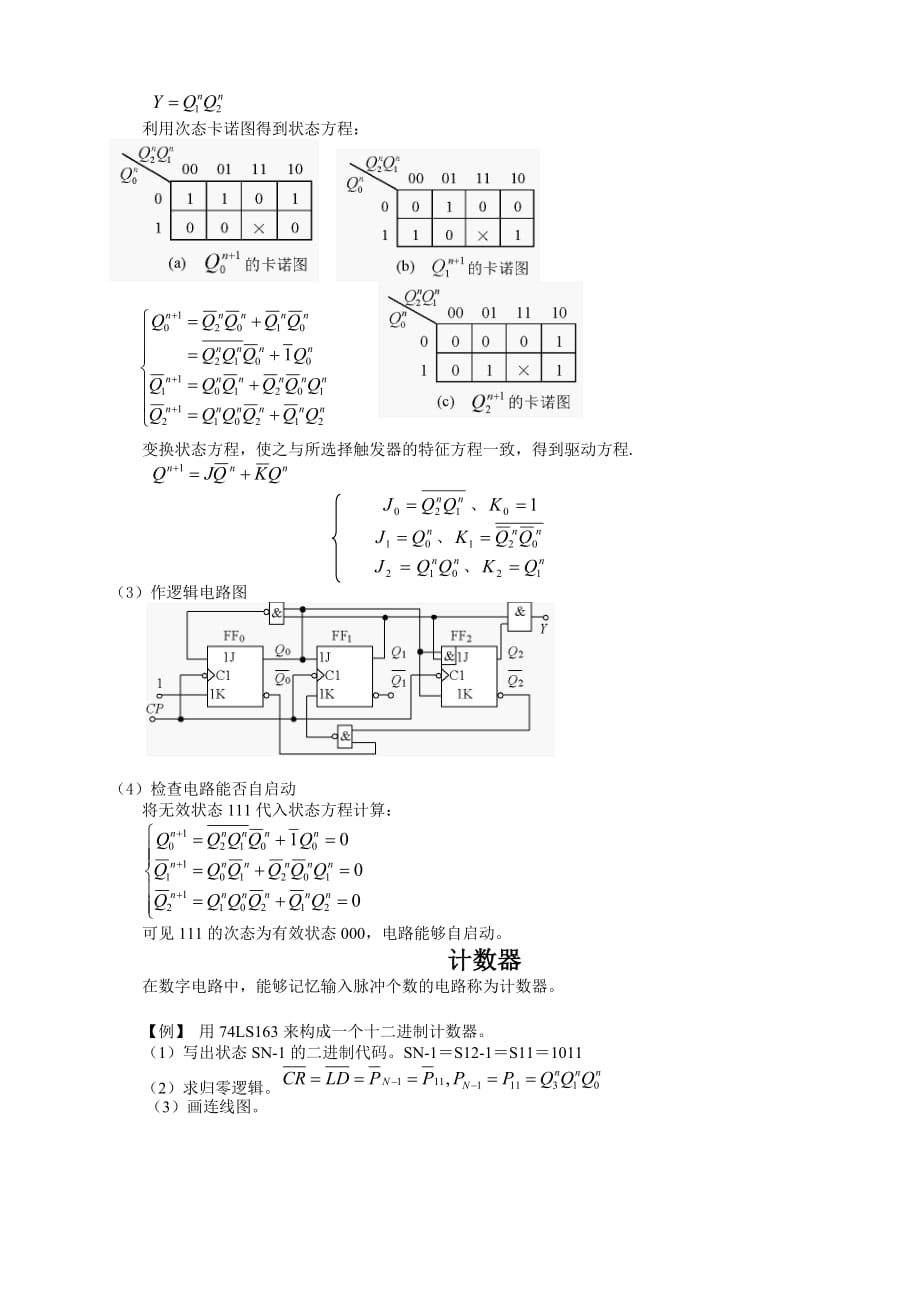 (电子行业企业管理)02238模拟、数字及电力电子技术时序逻辑电路_第4页