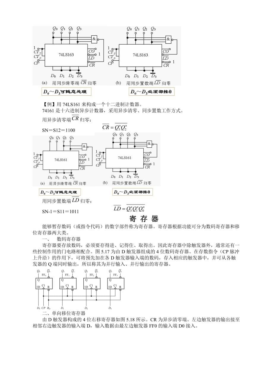 (电子行业企业管理)02238模拟、数字及电力电子技术时序逻辑电路_第5页