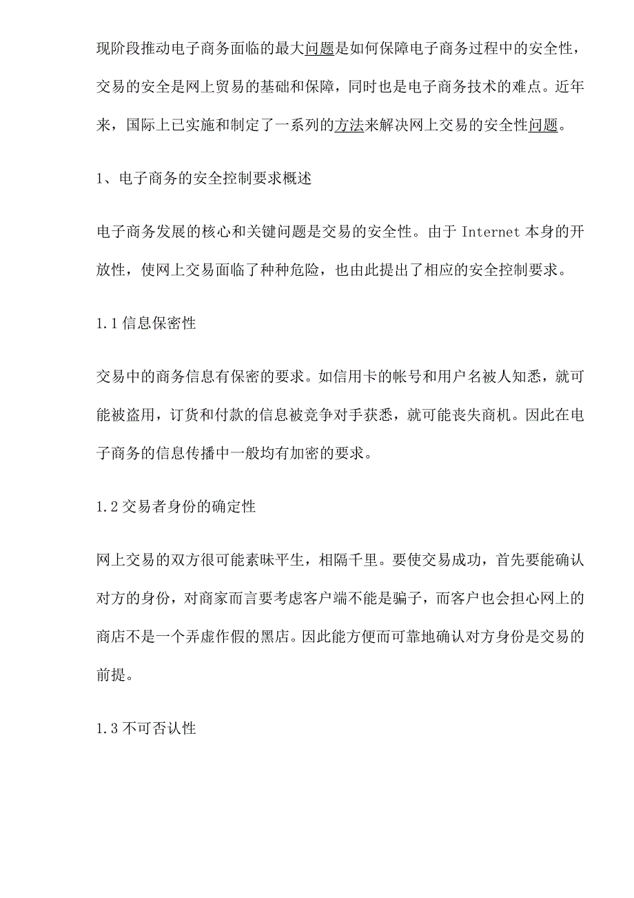 管理信息化电子商务安全体系的发展与动态_第2页