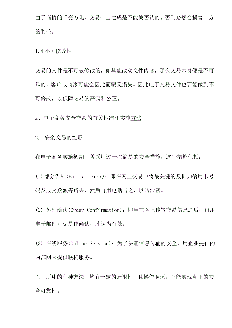 管理信息化电子商务安全体系的发展与动态_第3页