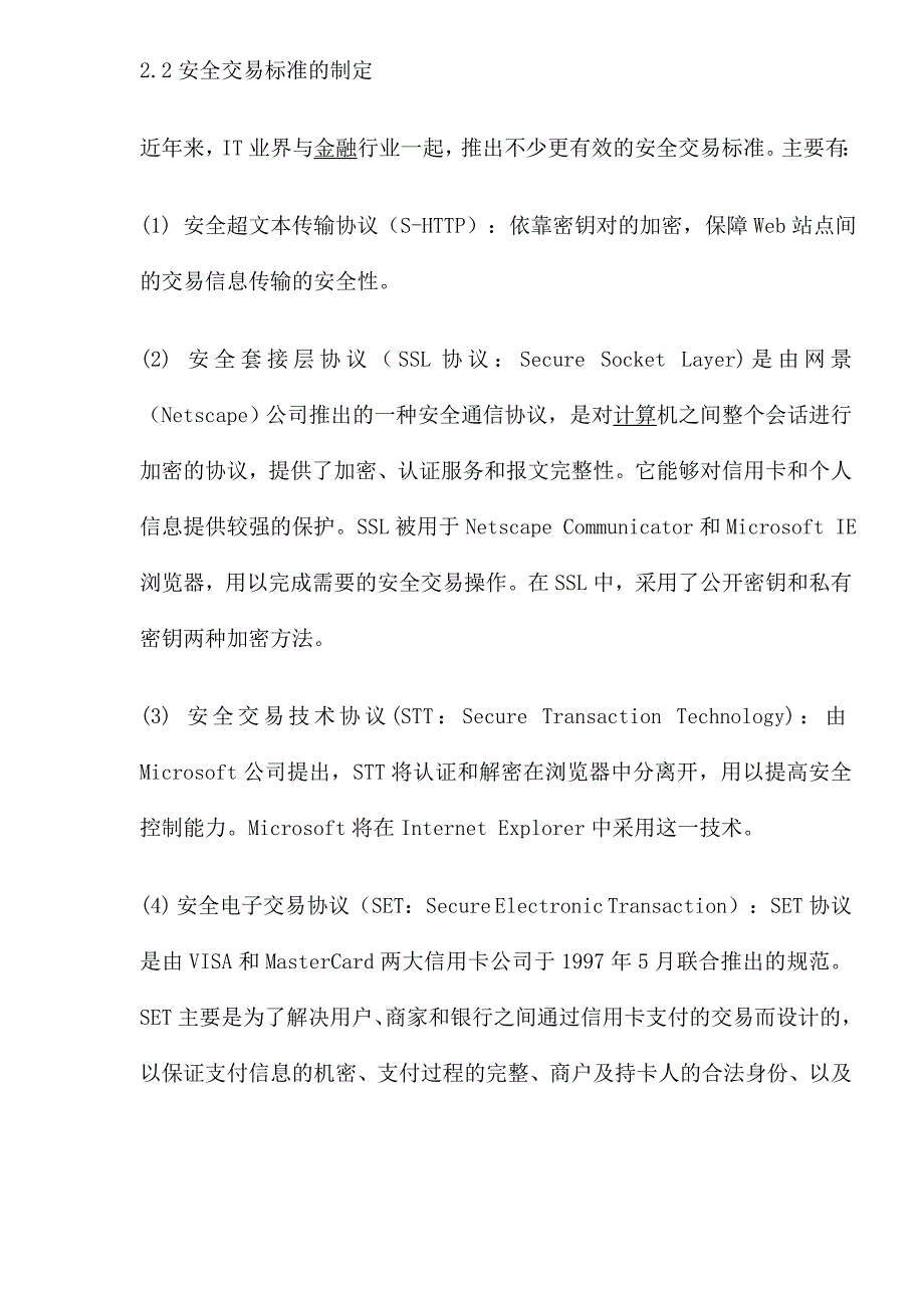 管理信息化电子商务安全体系的发展与动态_第4页