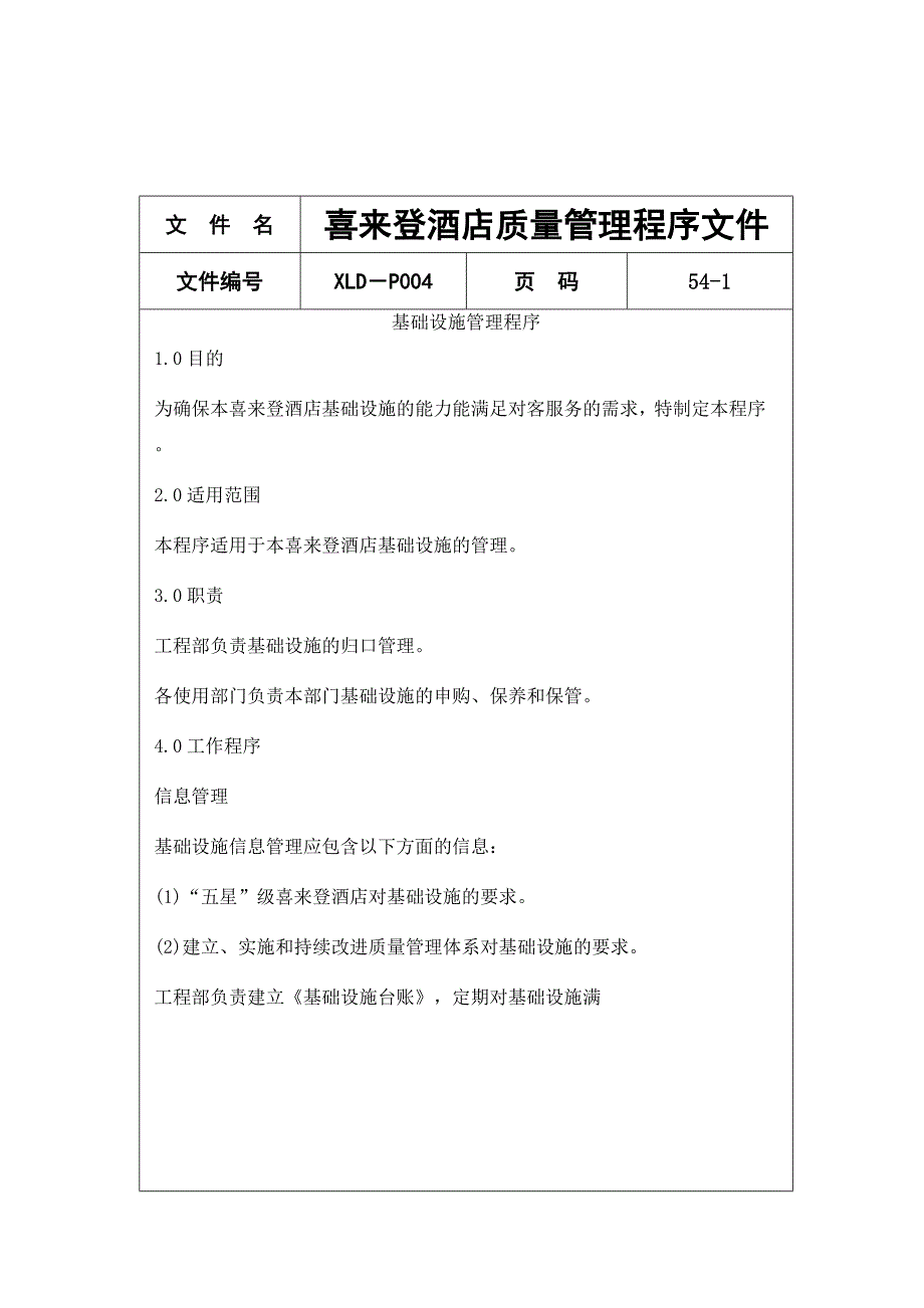 (酒类资料)喜来登酒店质量管理程序文件doc58页)_第1页