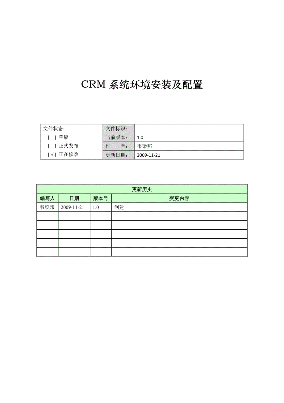 管理信息化系统环境安装及配置手册_第1页