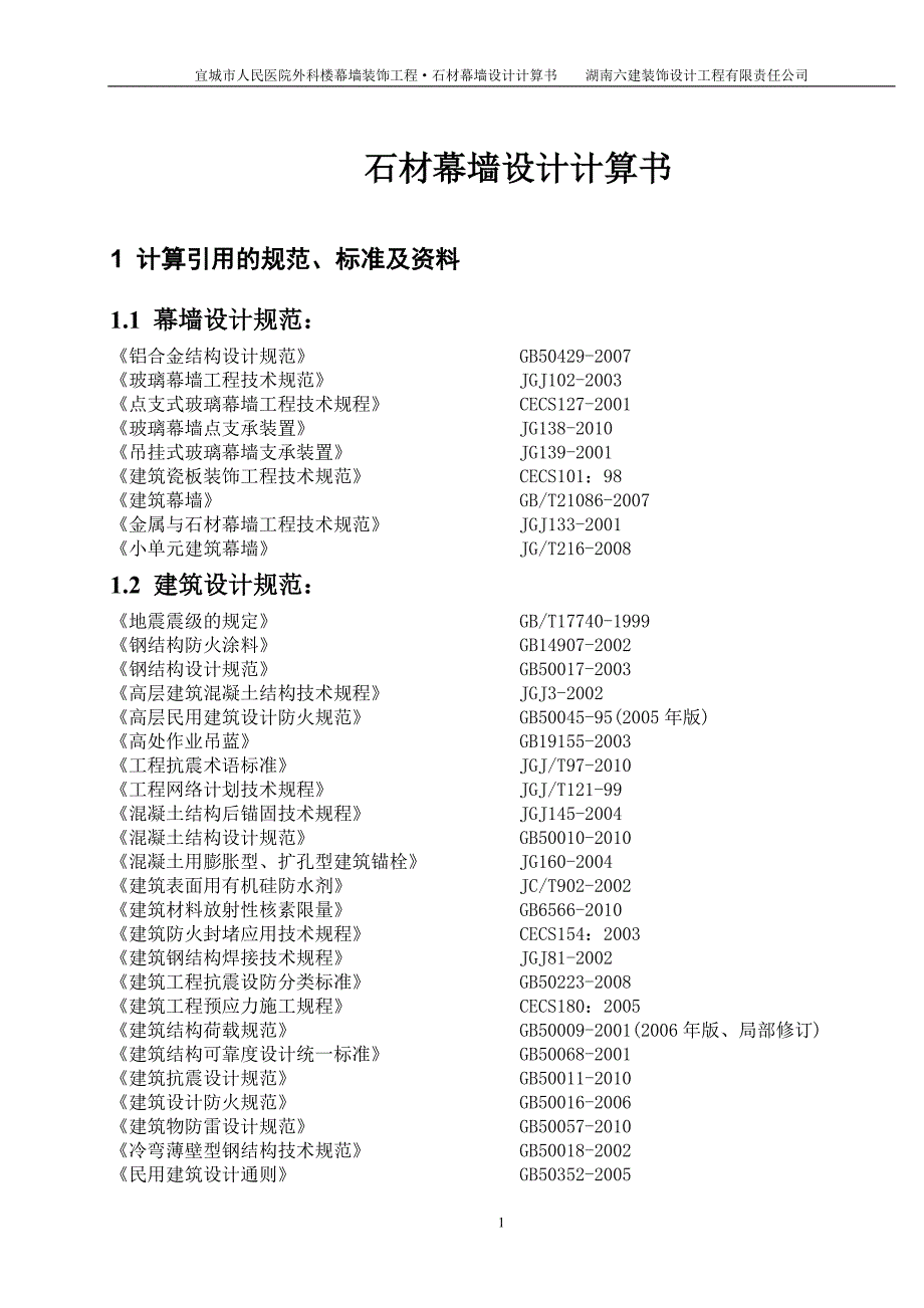 (医疗知识)宜城市人民医院外科楼幕墙装饰工程_第4页