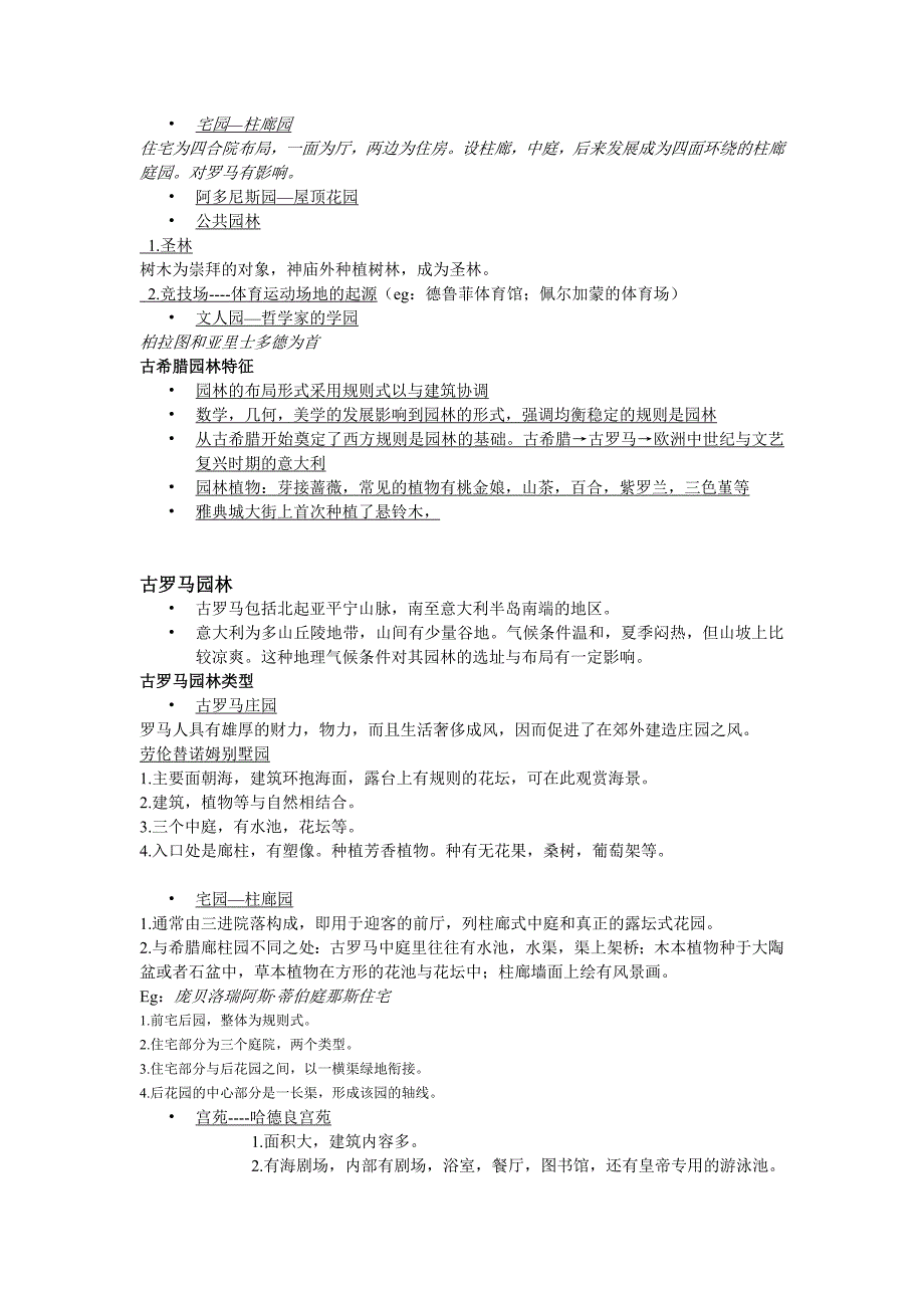 (园林工程)西方园林_第3页