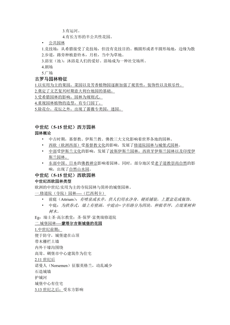 (园林工程)西方园林_第4页