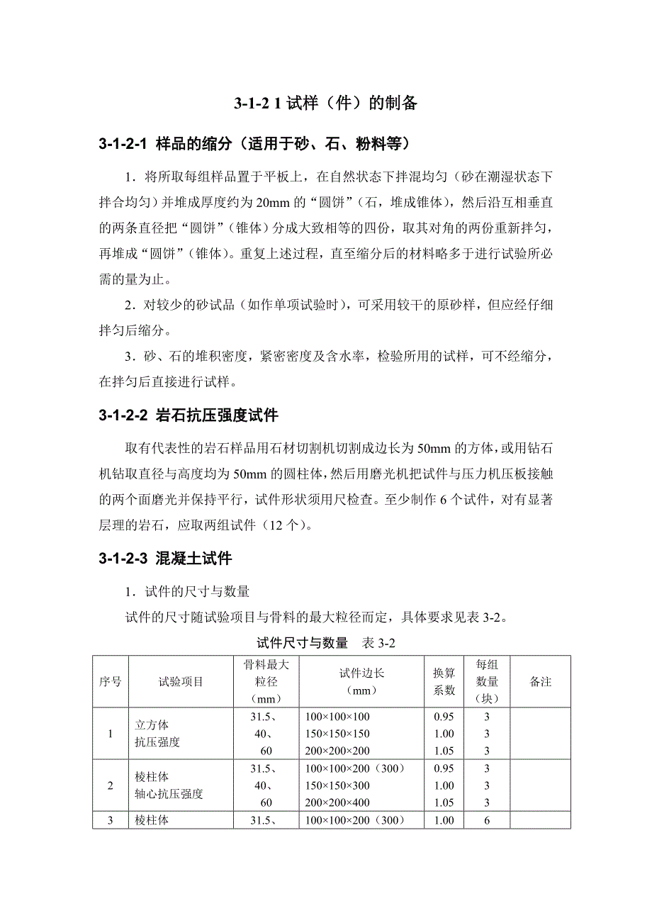 (建筑材料)建筑施工手册材料试验与结构检验_第1页