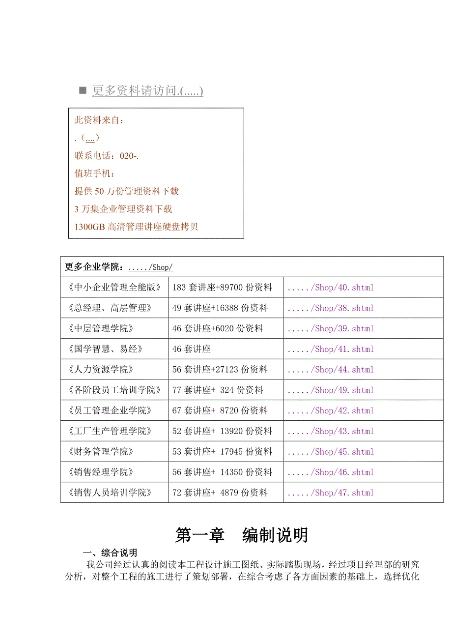 (房地产经营管理)住宅楼施工组织设计doc79页)_第1页