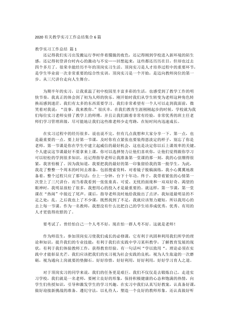 2020有关教学实习工作总结集合6篇_第1页