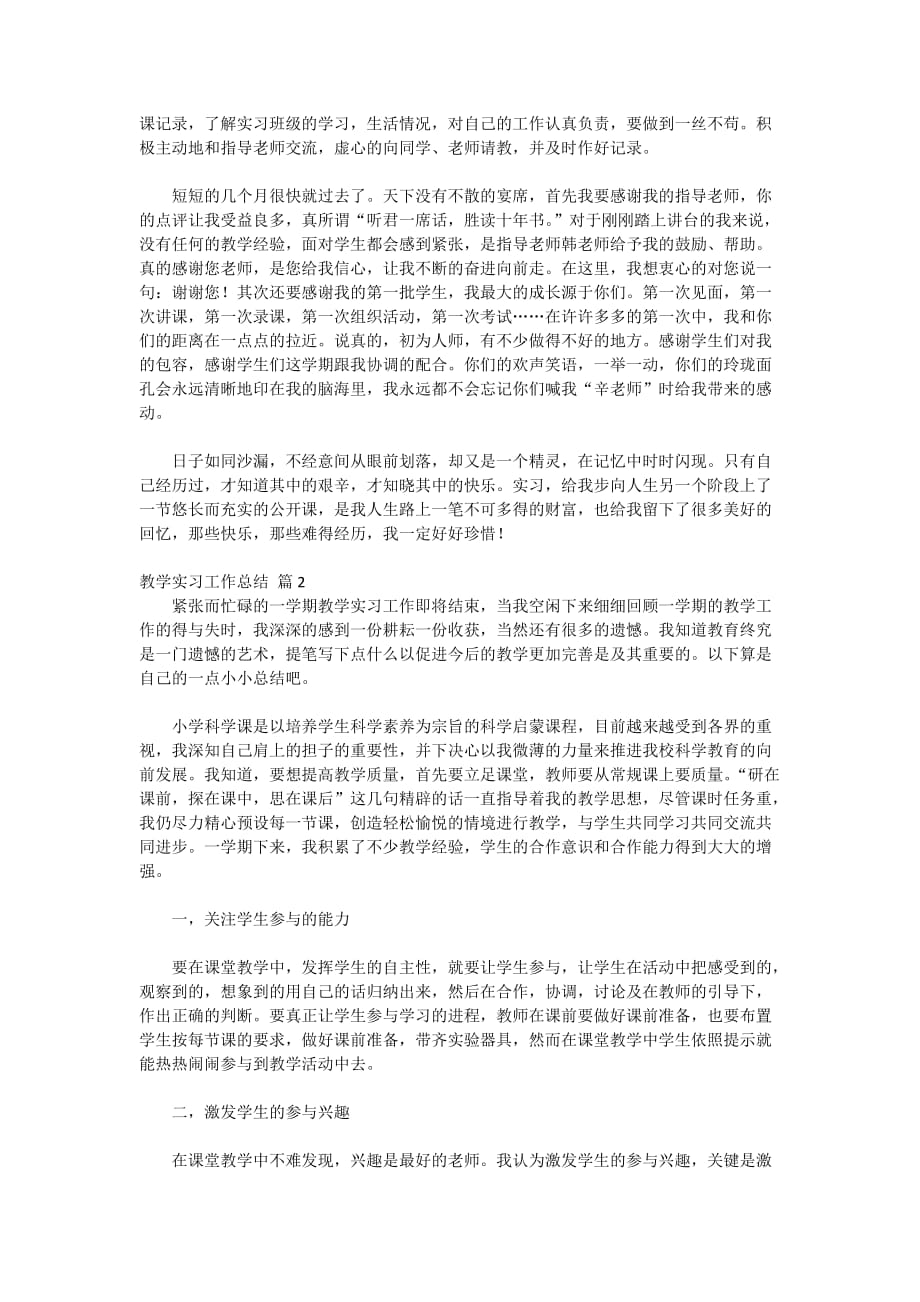 2020有关教学实习工作总结集合6篇_第2页