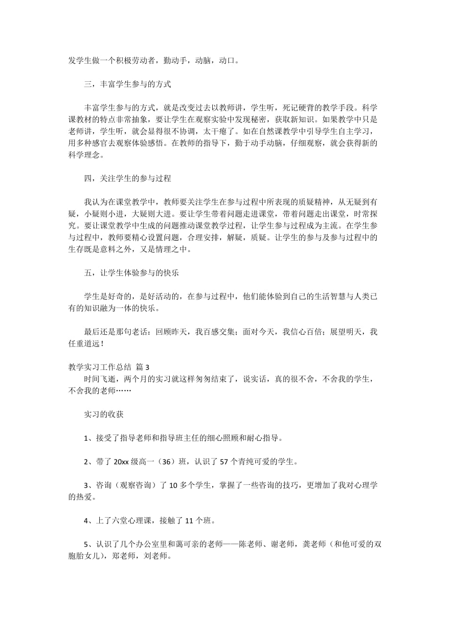 2020有关教学实习工作总结集合6篇_第3页