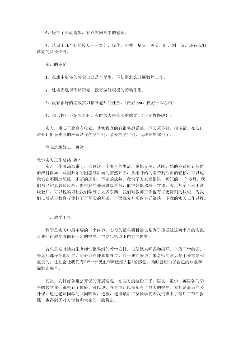 2020有关教学实习工作总结集合6篇_第4页