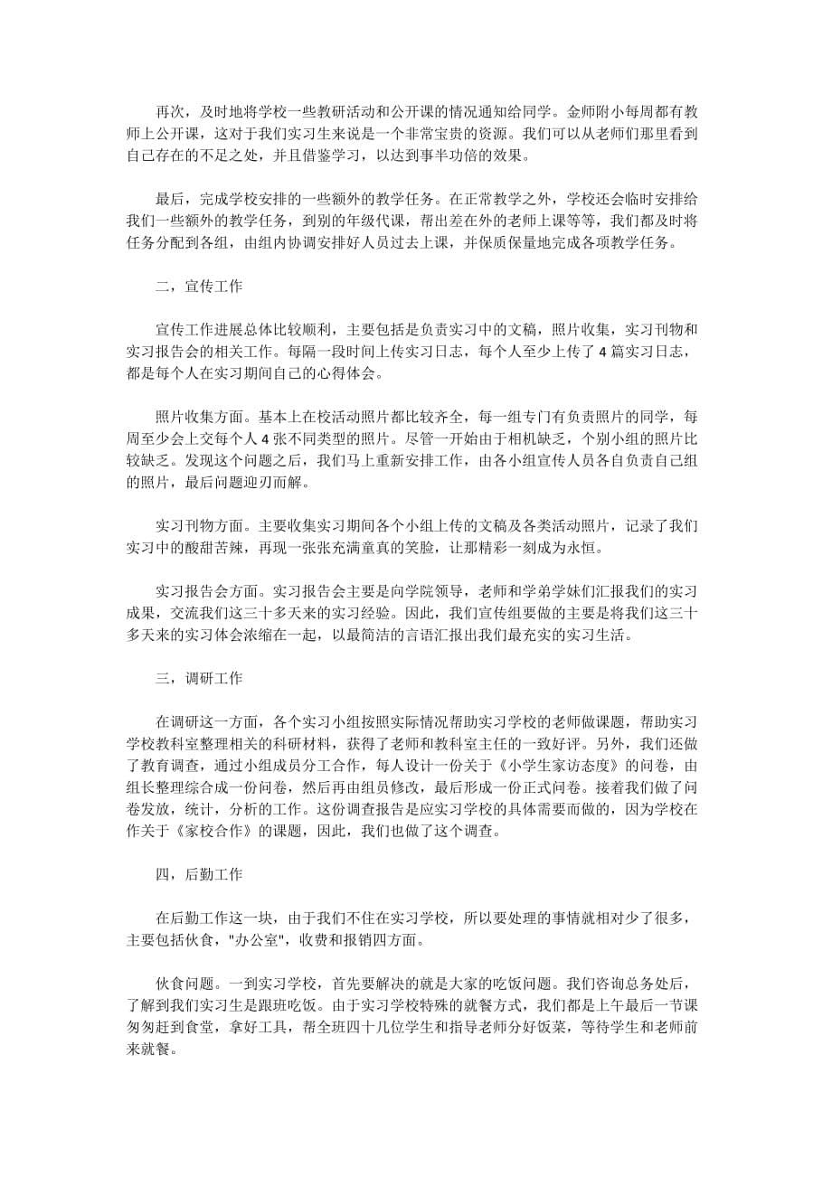 2020有关教学实习工作总结集合6篇_第5页