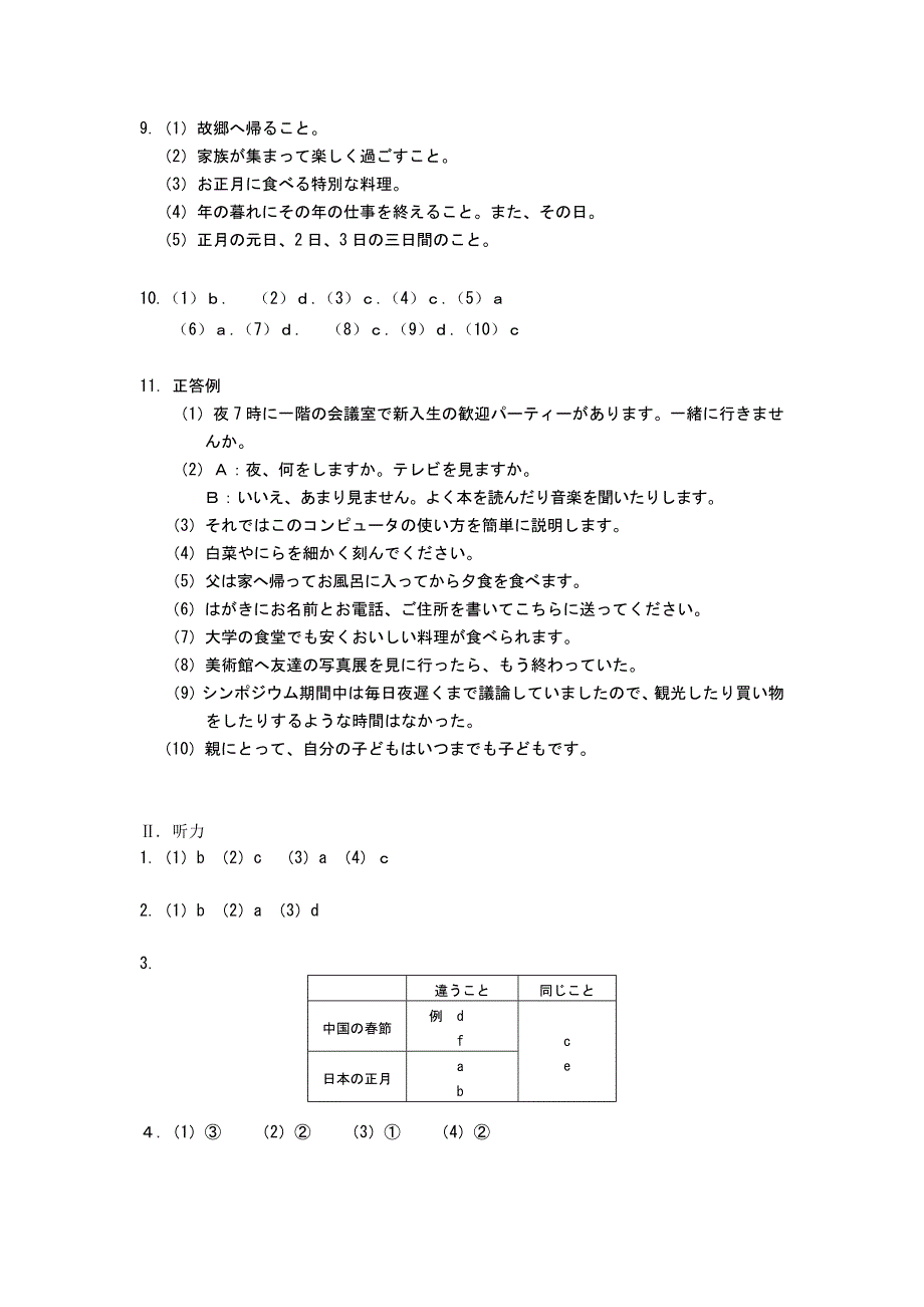 综合日语第二册练习册修订版答案[28页]_第2页