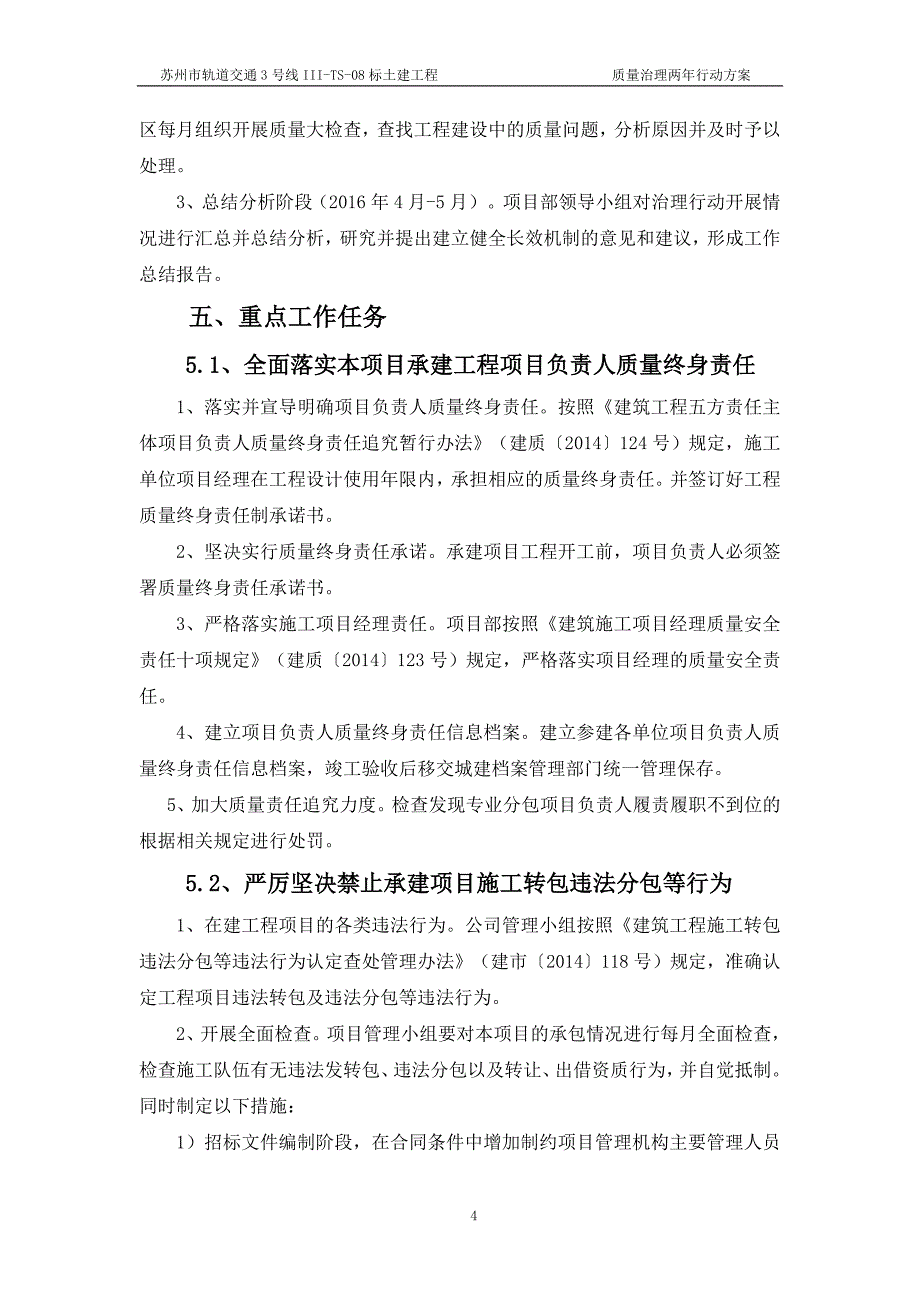 (工程质量)土建工程质量治理两年行动方案_第4页