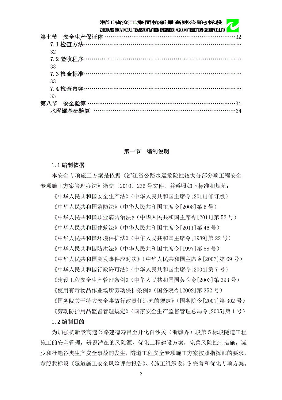 (工程安全)混凝土拌合楼安装、拆除安全专项施工方案_第3页