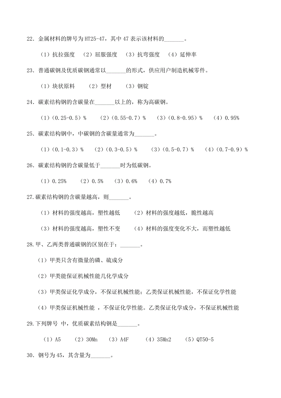 (机械行业)电动工具机械设计习题_第4页