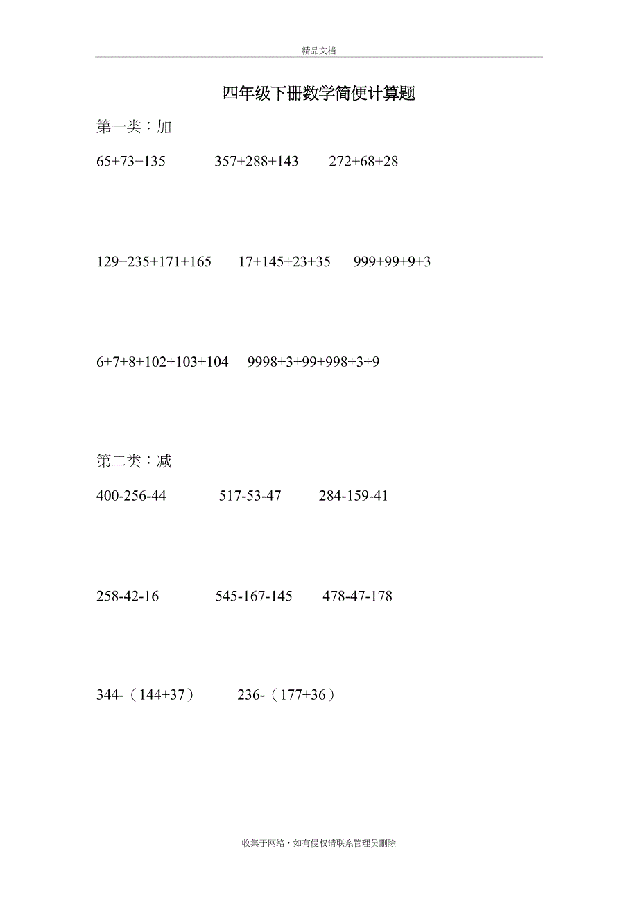 四年级下册数学简便计算题备课讲稿_第2页