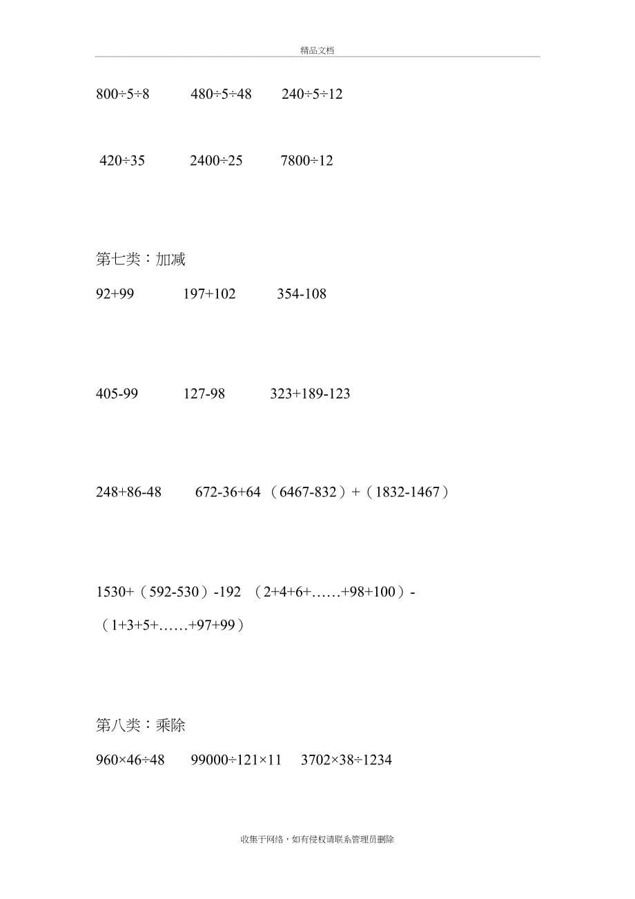 四年级下册数学简便计算题备课讲稿_第5页