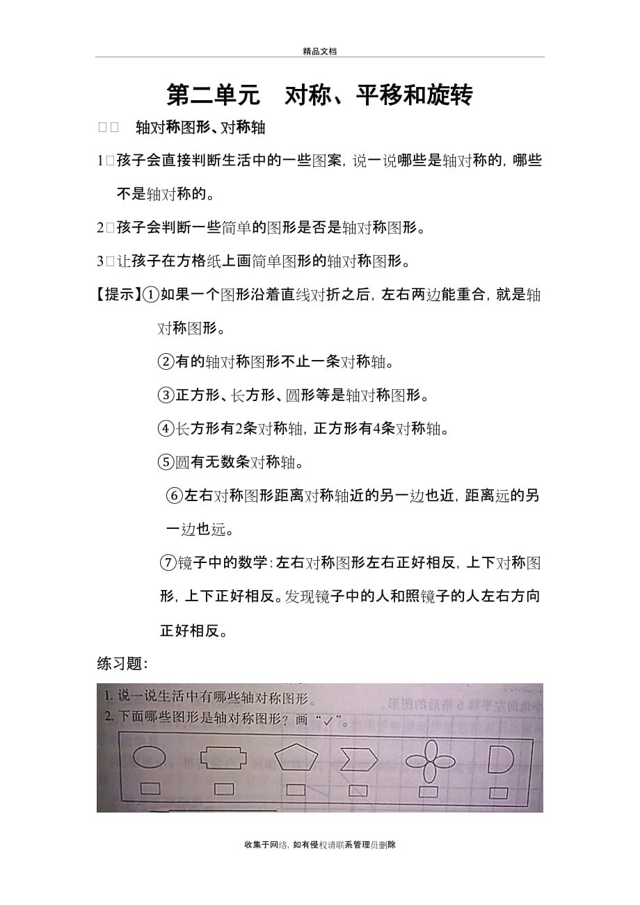 北师大版小学数学三年级(下册)第二单元知识点学习资料_第2页