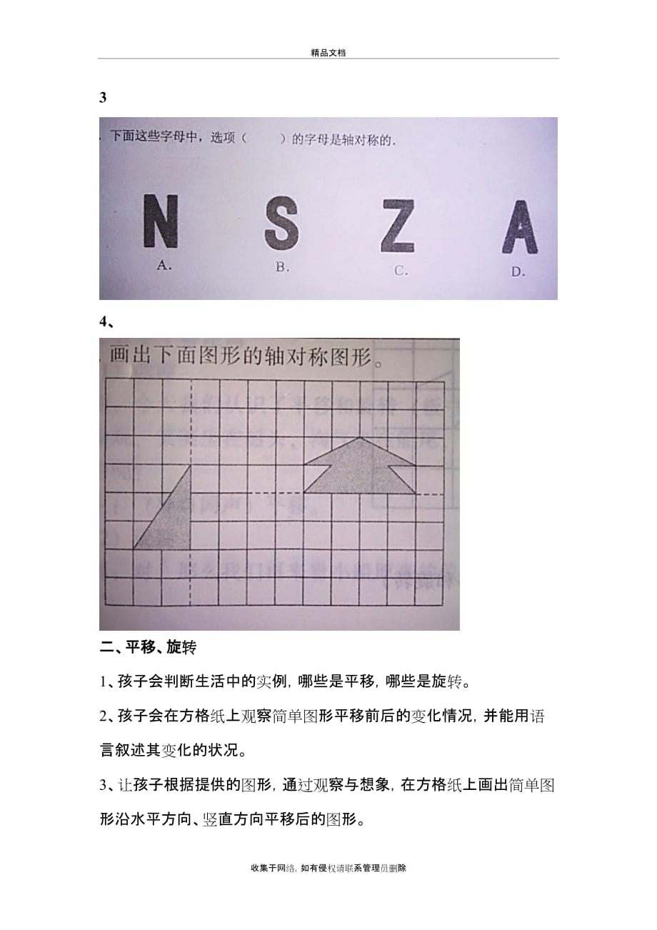 北师大版小学数学三年级(下册)第二单元知识点学习资料_第3页