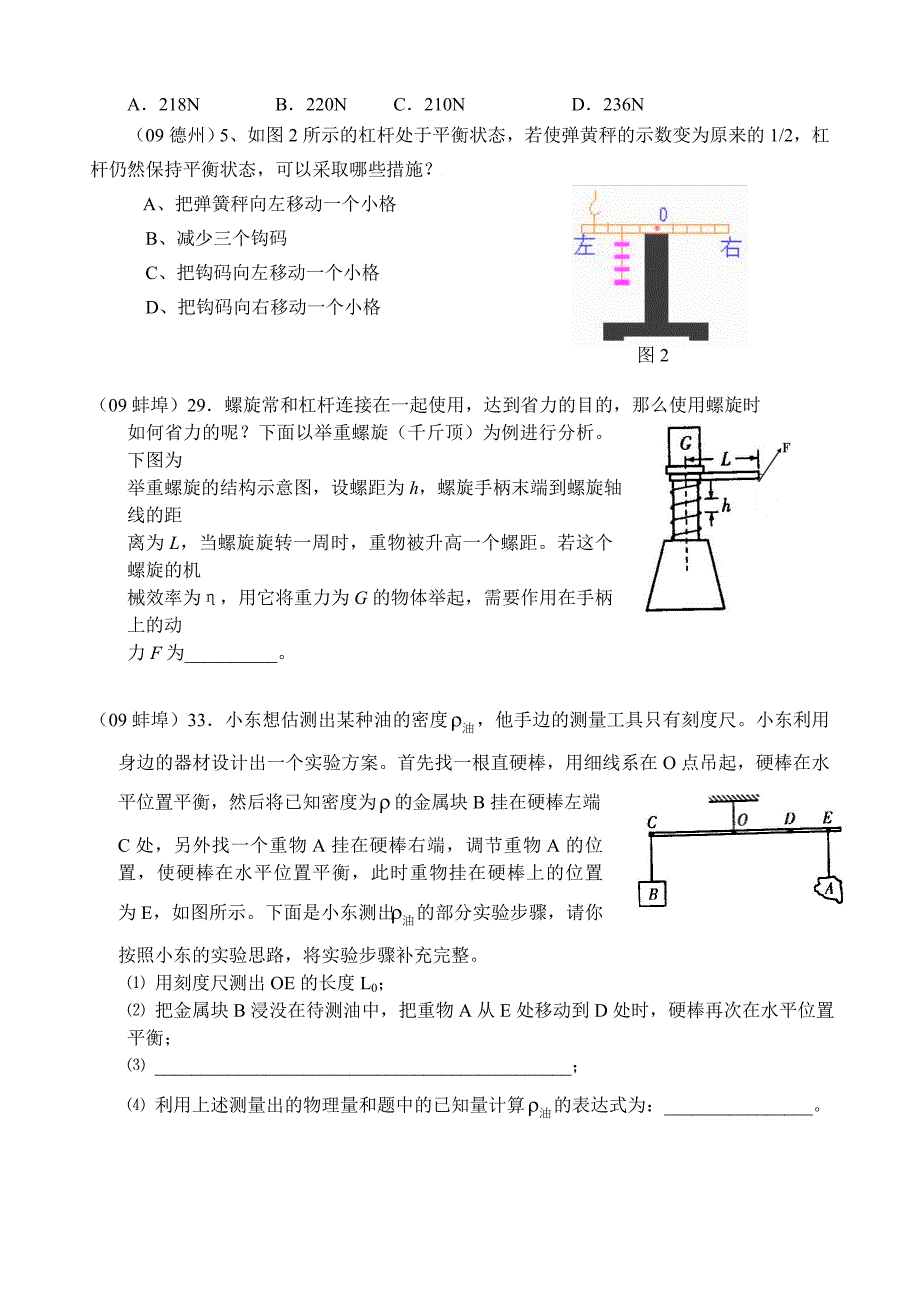 (机械行业)中考物理试题之简单机械和功_第2页