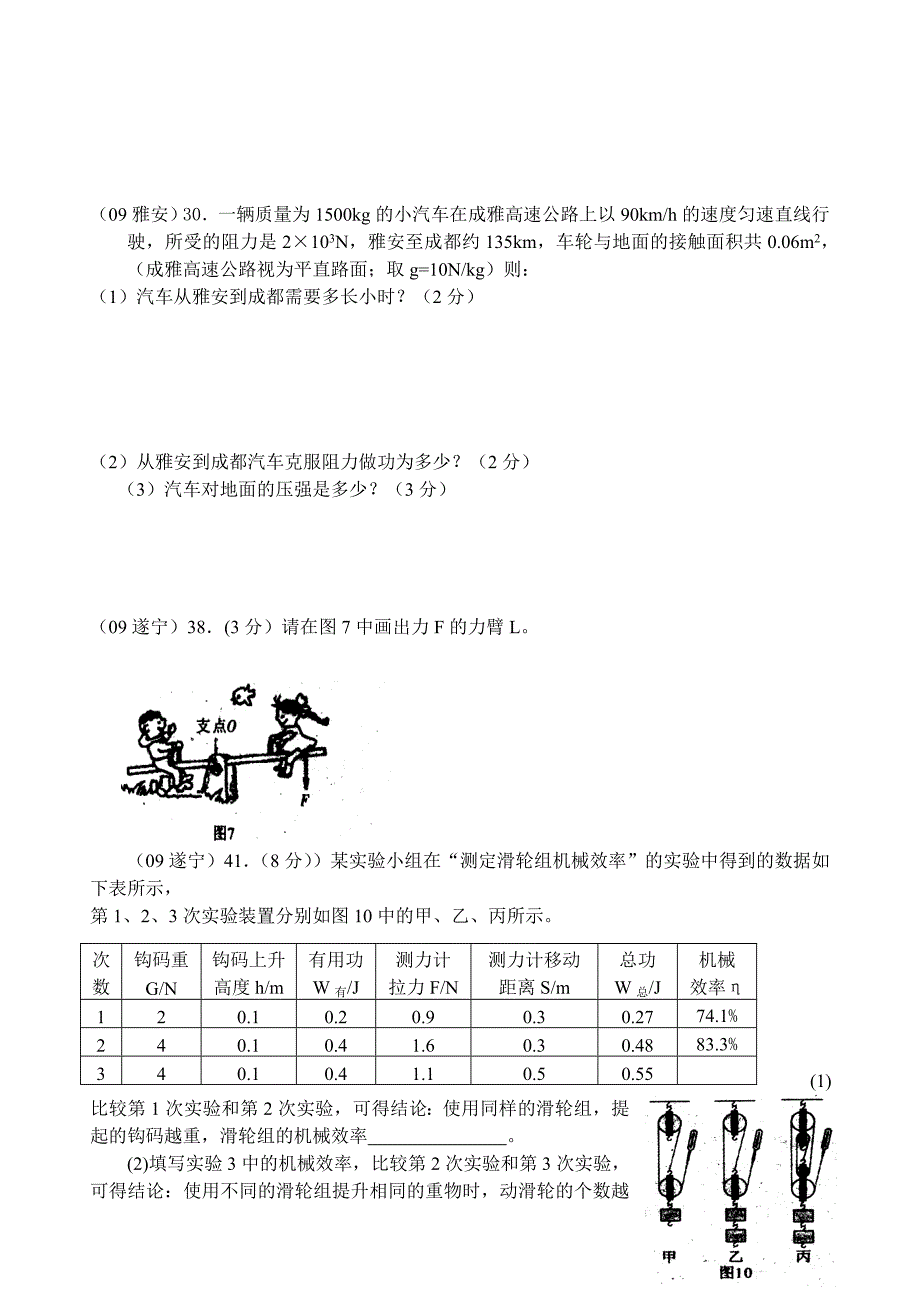 (机械行业)中考物理试题之简单机械和功_第4页