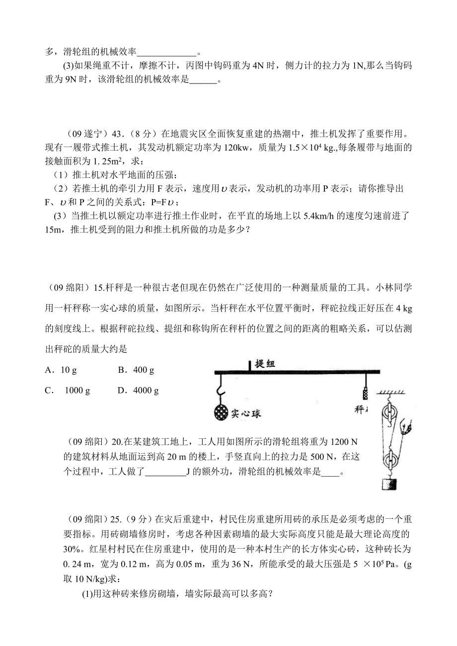 (机械行业)中考物理试题之简单机械和功_第5页