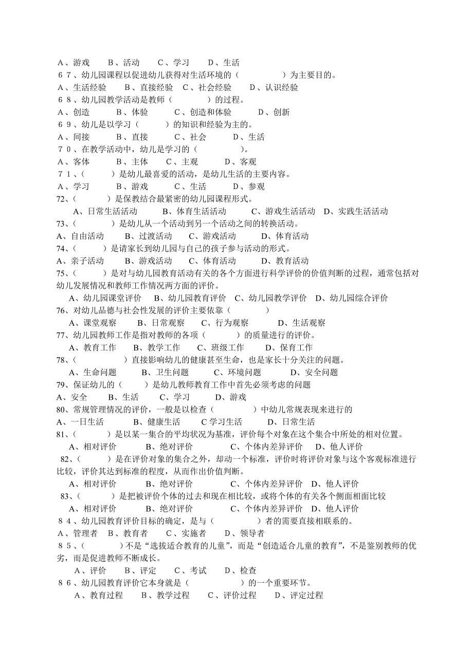 最新学前教育教育学教育心理学试题库含答案_第5页