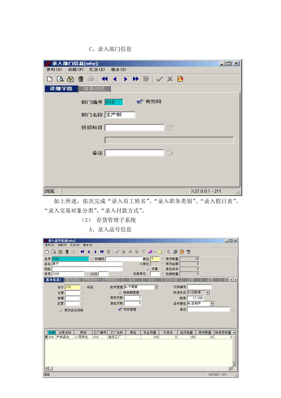 管理信息化生产管理实务实验指导书_第3页