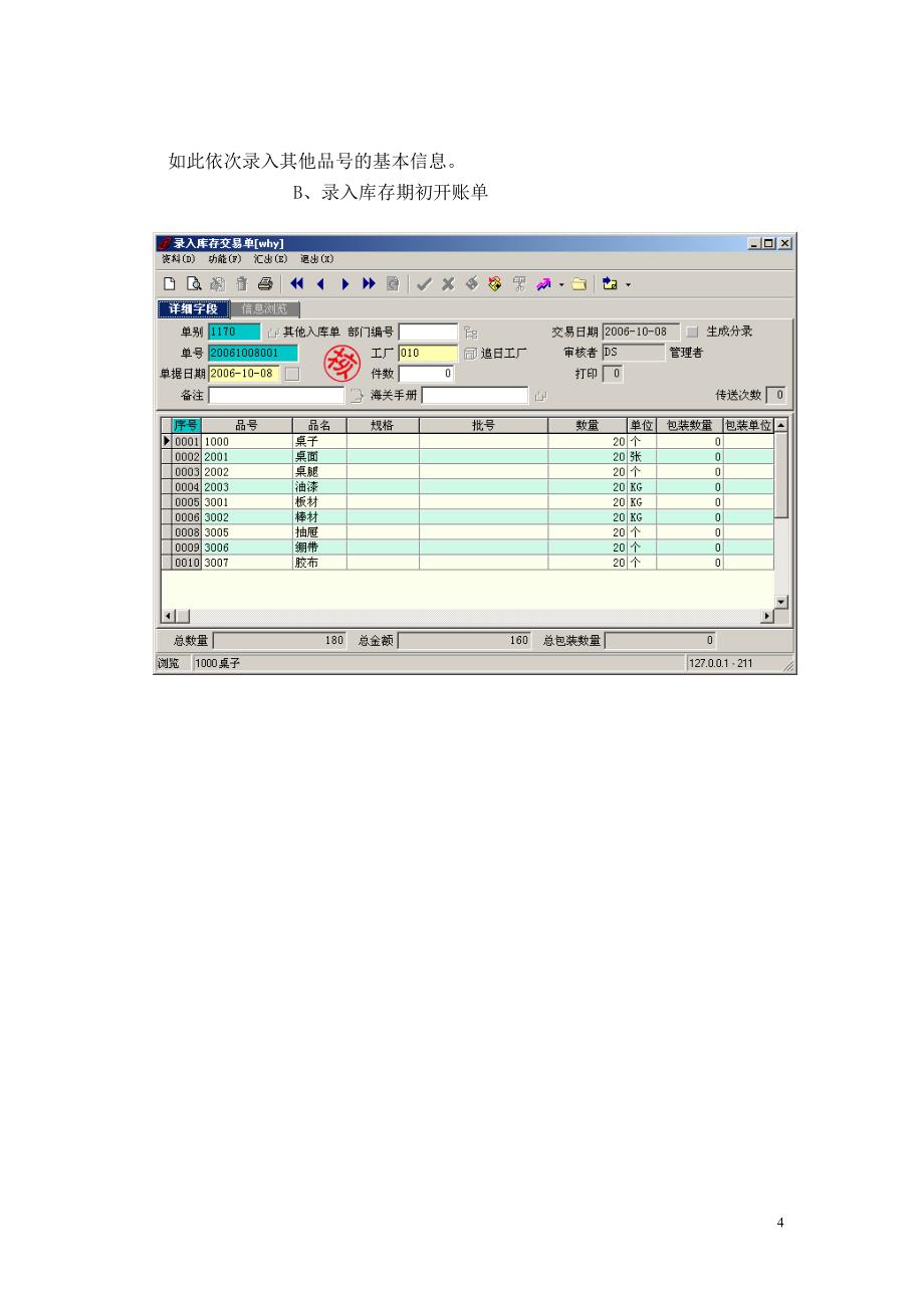 管理信息化生产管理实务实验指导书_第4页