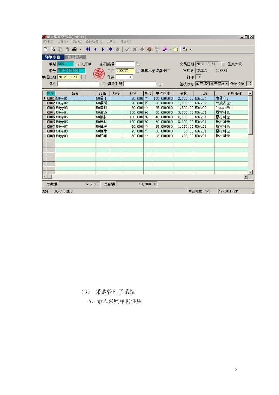 管理信息化生产管理实务实验指导书_第5页