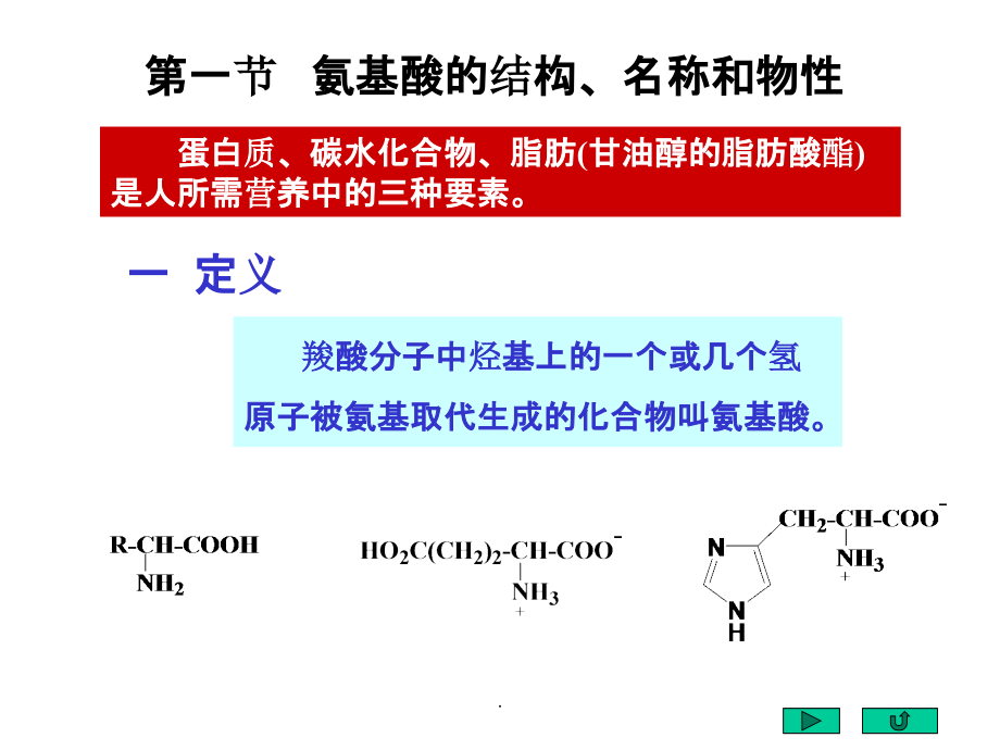 e6%b0%a8基酸、多肽、蛋白质、酶和核酸ppt课件_第3页