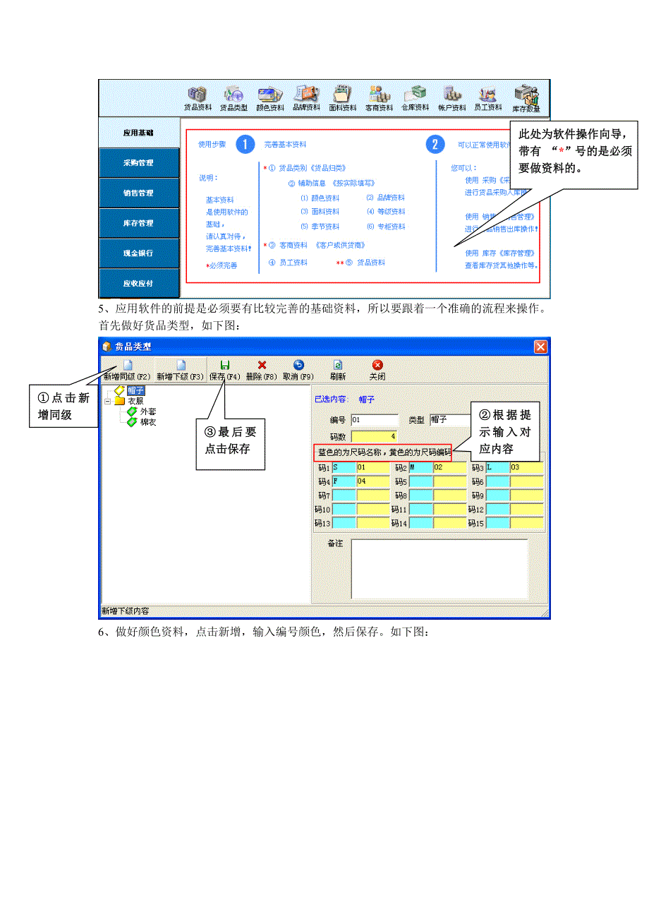 (服装企业管理)信美达服装说明书_第2页