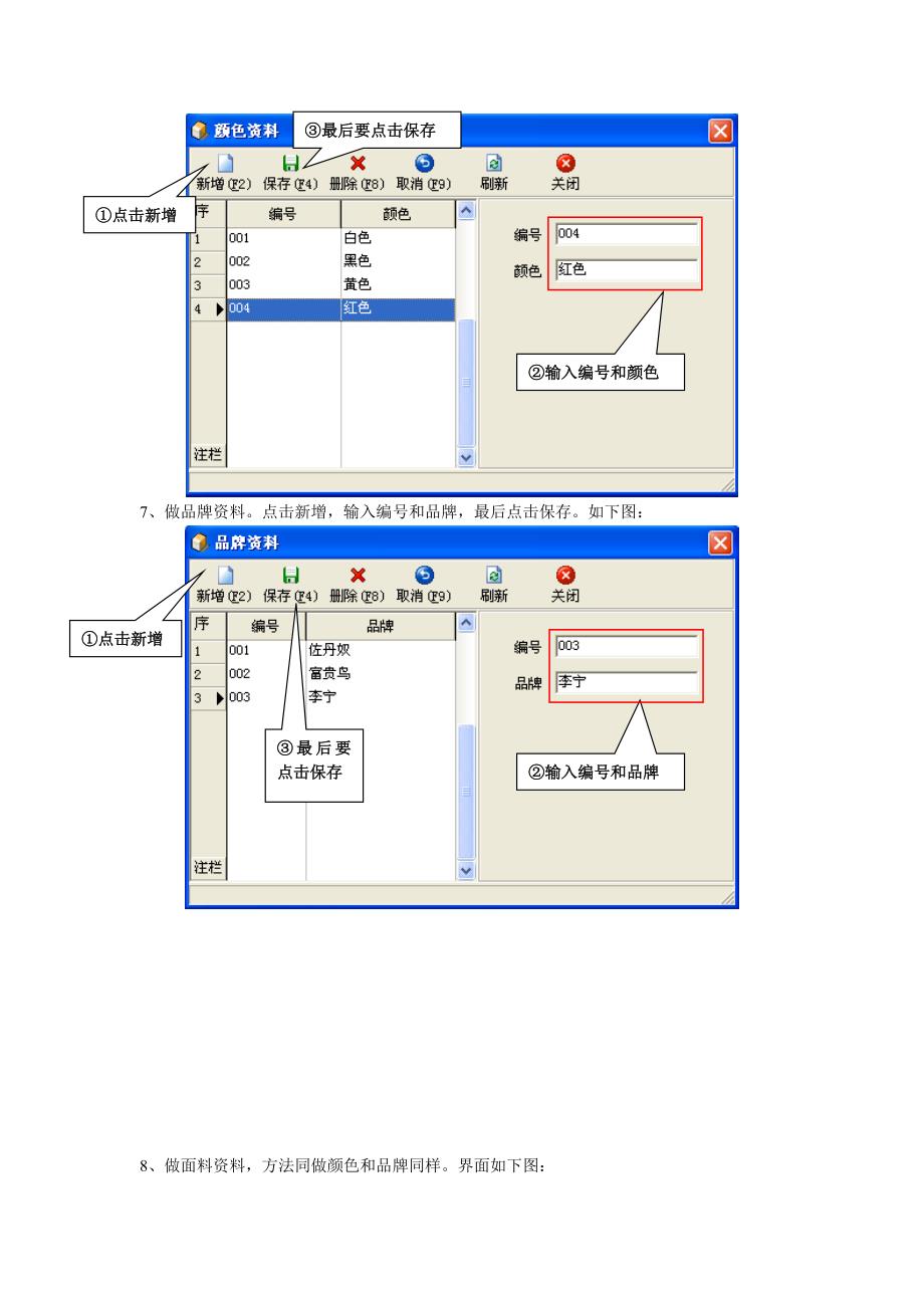 (服装企业管理)信美达服装说明书_第3页