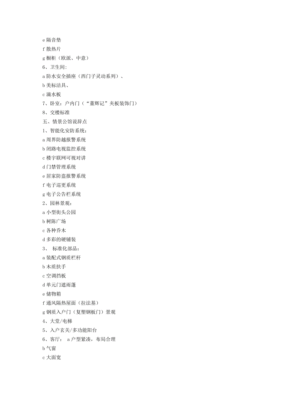 (地产培训与销售资料)暴强房地产销售说辞大汇总_第4页