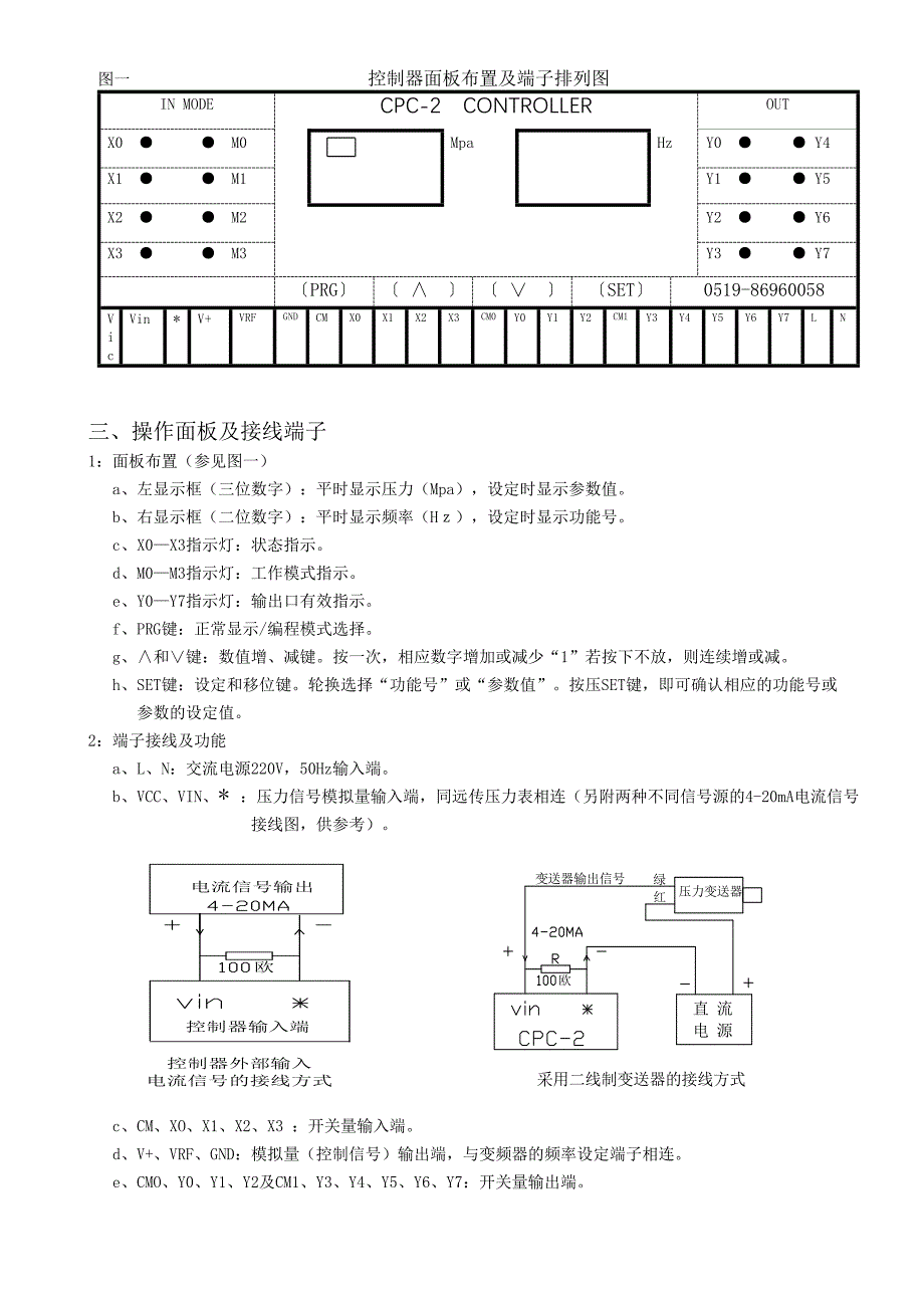 管理信息化系列变频恒压供水控制器说明书_第3页