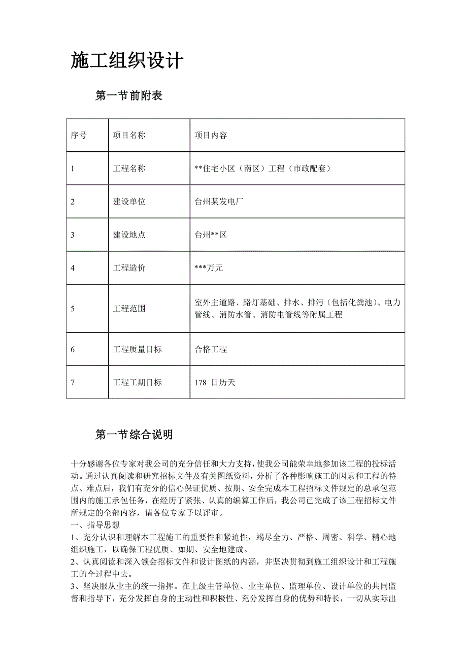 (工程设计)某住宅小区市政配套工程施工组织设计_第2页